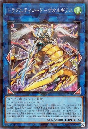 ドラグニティロード－ゲオルギアス【墓地のモンスター効果を封殺
